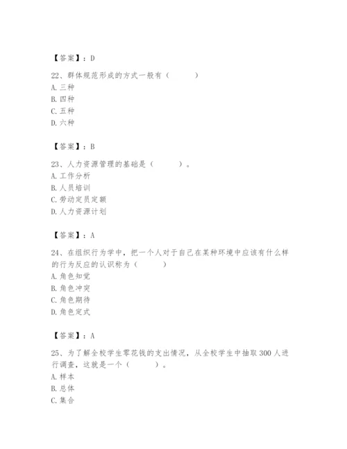 国家电网招聘之人力资源类题库（必刷）.docx