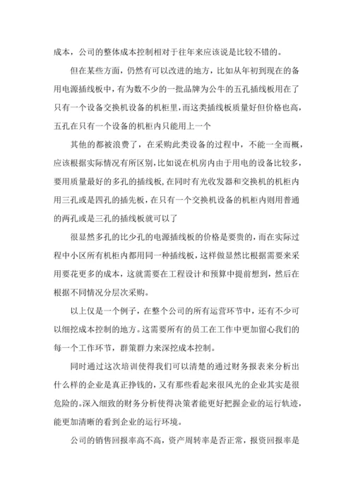 财务管理实验实验心得体会1500字5篇.docx