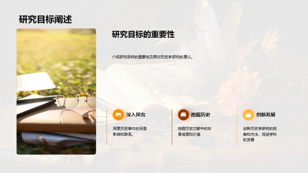 历史学研究中期评析
