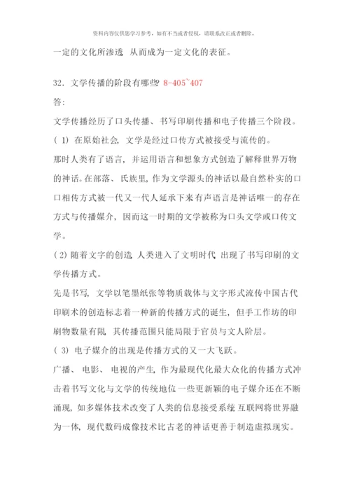 全国1月自学考试文学概论试题含答案(3).docx