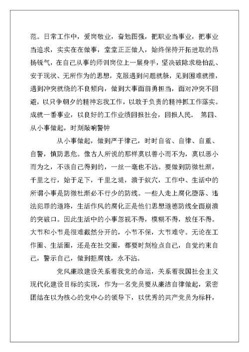 2022年反腐倡廉党课心得体会范文6篇 党员反腐败心得体会(2)