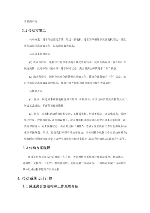 机电一体化波轮式全自动洗衣机专业课程设计.docx