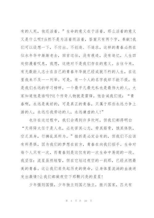 青春两分钟题目国旗下讲话稿范文10篇.docx
