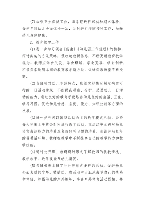 2023-2024年幼儿园园务工作计划.docx