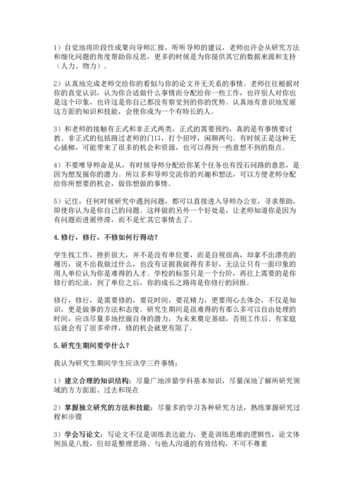 研究生阶段如何学习做研究.docx