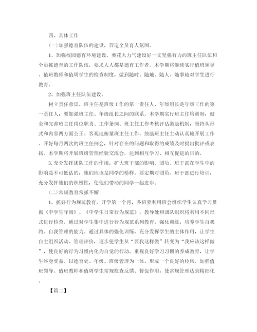 精编之大学德育工作计划范文.docx