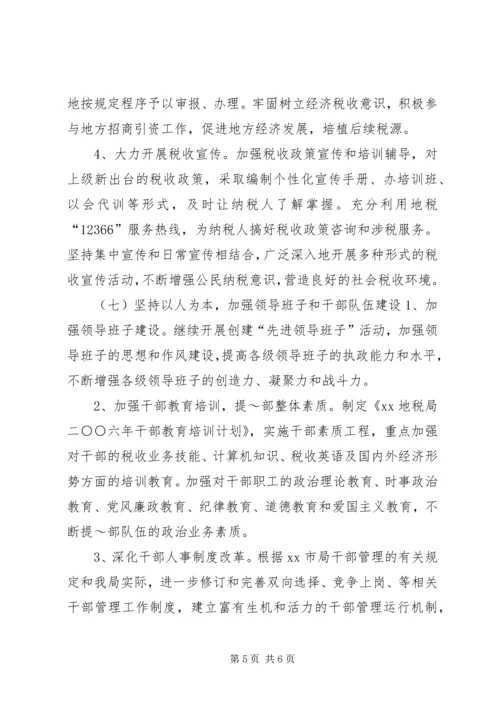 市地税局年度工作计划安排 (2).docx