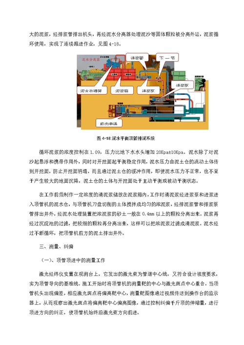 泥水平衡法顶管专项施工方案