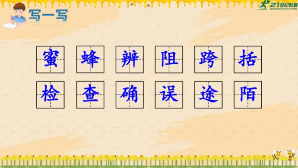 14《蜜蜂》课件