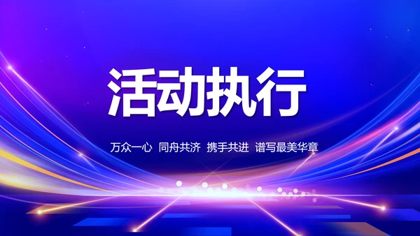 蓝色签约仪式启动大会战略合作策划PPT模板