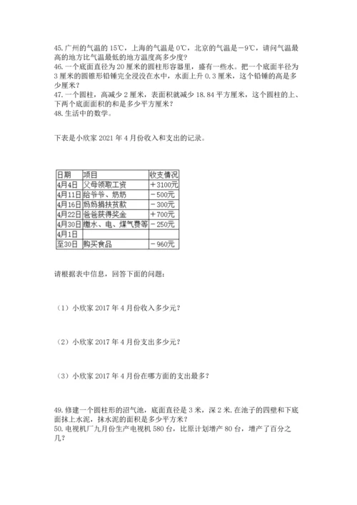 六年级小升初数学应用题50道及答案（新）.docx