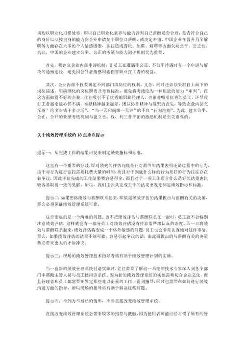 绩效管理——绩效考核的生命线