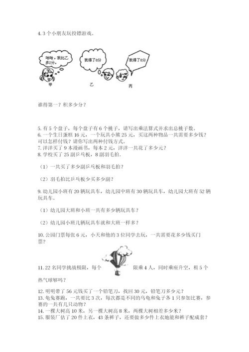 小学二年级上册数学应用题100道含答案下载.docx