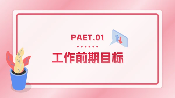 红色数据分析年度总结ppt模板