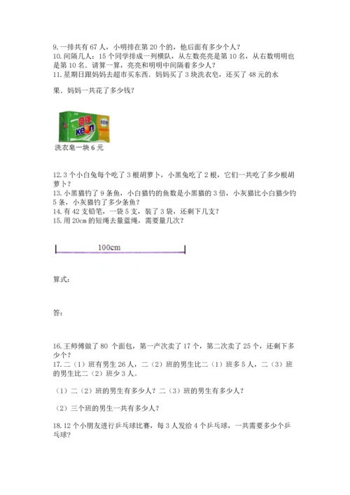 小学二年级上册数学应用题100道（精选题）word版.docx