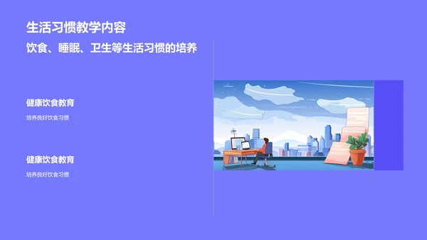 蓝色卡通风小学生日常生活行为习惯PPT模板