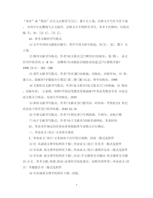 2023年毕业论文设计)格式的规范.docx