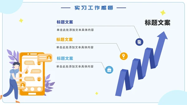 蓝色卡通实习期转正述职报告PPT模板
