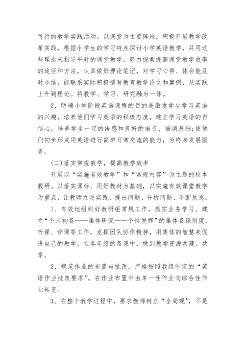 2023小学英语教研组工作计划.docx