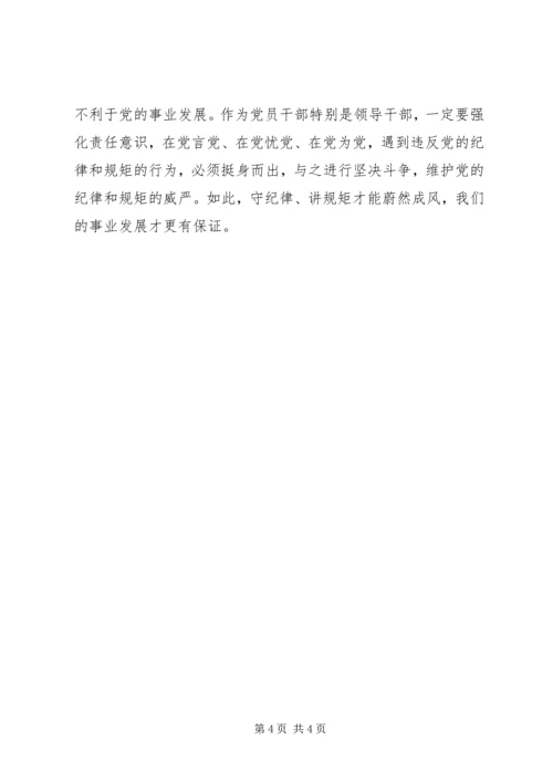 守纪律讲规矩强党性作表率承诺书 (3).docx