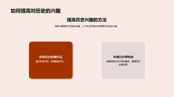 历史探秘之旅