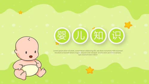绿色母婴婴儿护理中心医院社区讲座保健中心早教宣传PPT