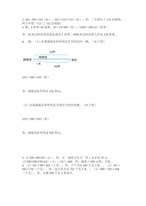 人教版三年级上册数学期中测试卷带答案（新）.docx