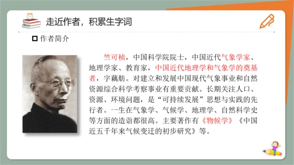 第5课《大自然的语言》课件(共21张PPT)2023-2024学年统编版语文八年级下册