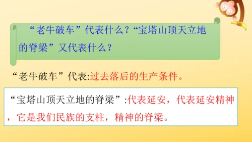 24 延安，我把你追寻   课件
