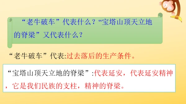 24 延安，我把你追寻   课件