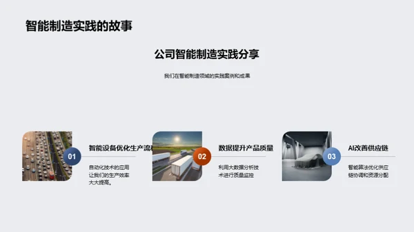 智能制造的未来之路