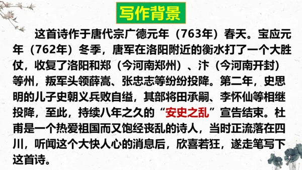 9、古诗三首之《闻官军收河南河北》 （课件）