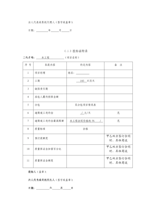 幼儿园新建项目投标书.docx