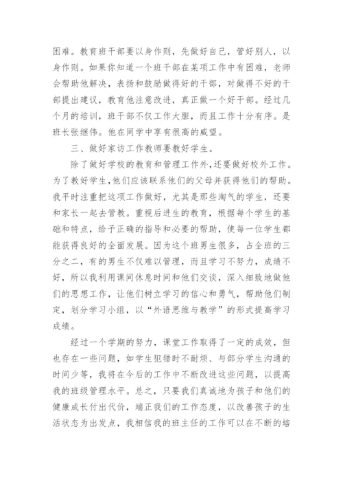 五年级下册班主任工作总结.docx