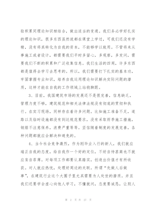 实习工作总结范文大全(10篇).docx