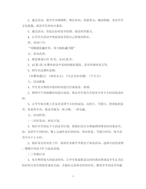 精编之三年级班级读书计划优秀范文.docx