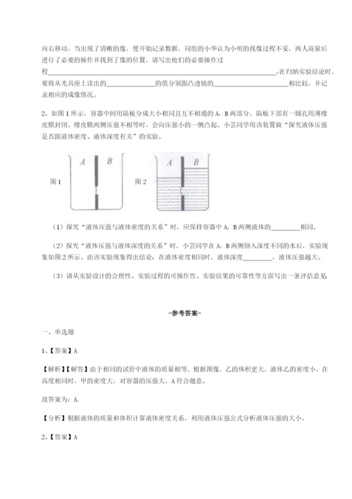 滚动提升练习天津南开大附属中物理八年级下册期末考试专题攻克试题（含答案解析版）.docx