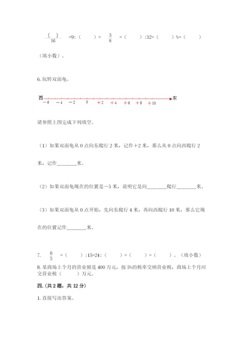 人教版六年级数学小升初试卷附参考答案（培优a卷）.docx