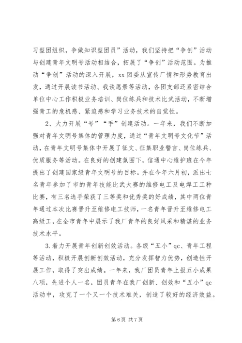 企业共青团委工作总结范文.docx