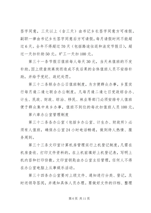 乡镇年度机关内务管理制度.docx