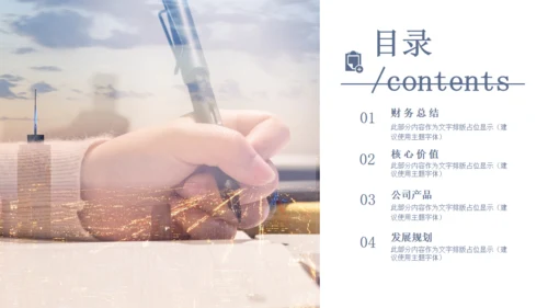 财务核心价值观总结通用PPT模板