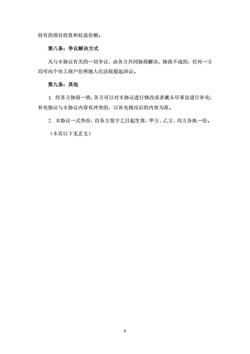 个体工商户暨果蔬店铺投资合伙协议