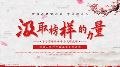 教学雷锋好榜样记念雷锋同志ppt课件