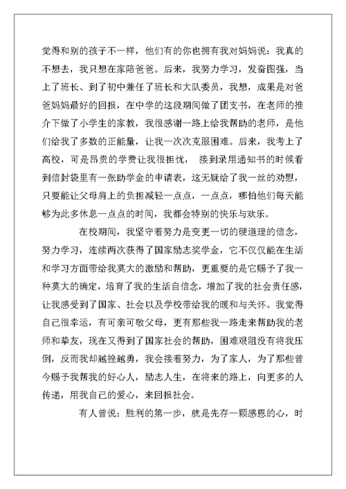 2022年校园征文国家资助励志青春范文