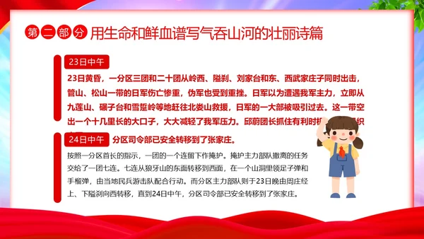 狼牙山五壮士革命英雄主义传承红色精神抗战胜利PPT抗战胜利纪念日
