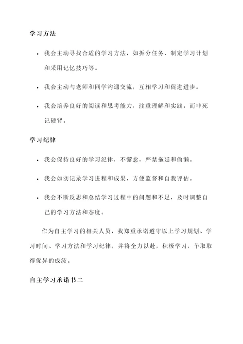 在家自主学习承诺书