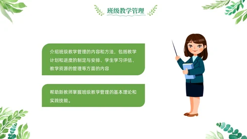 绿色清新花卉新教师教学常规培训教师课件PPT模板教师培训