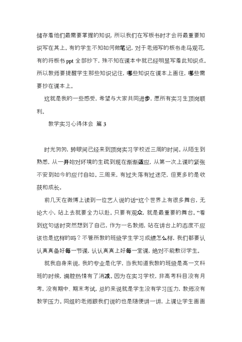 关于教学实习心得体会模板集锦9篇