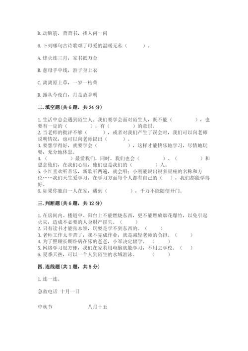 部编版三年级上册道德与法治期末测试卷下载.docx