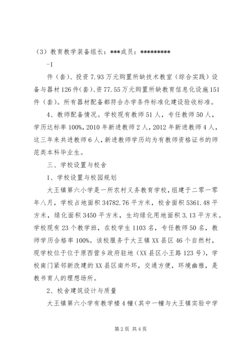 学校小学部标准化建设自评报告20XX年.docx